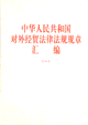 A񹲺͇(gu)(du)⽛(jng)Q(mo)Ҏ(gu)Ҏ(gu)R