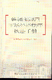 DҎ(gu)Ј(jng)(j)(zh)փ