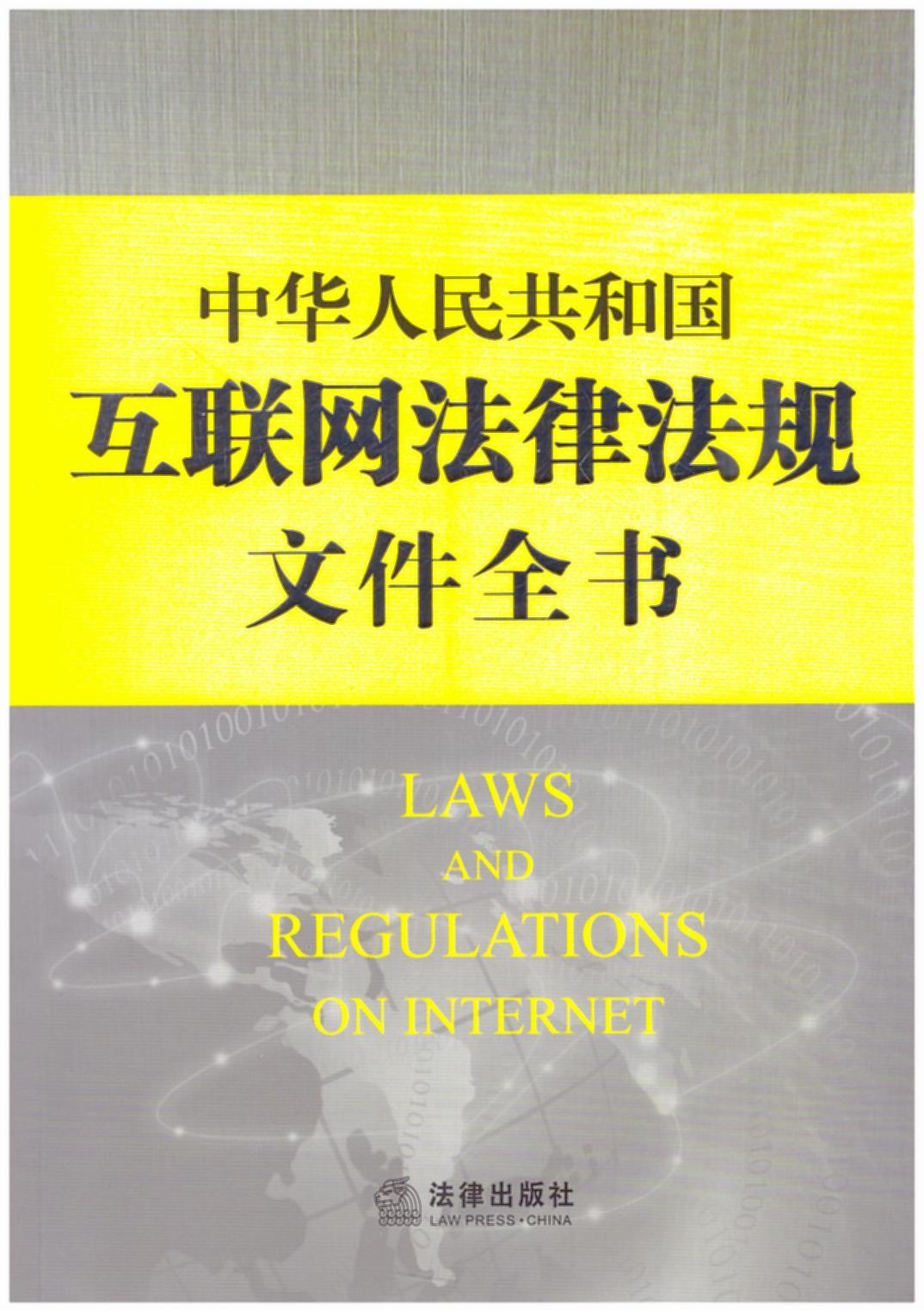 A񹲺͇(lin)W(wng)ɷҎ(gu)ļȫO(jin)¼m̎(lin)W(wng)P(gun)Ҏ(gu)(j)