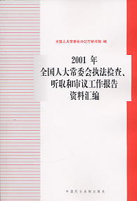 2001ȫ˴ί(zh)z ȡ͌hY